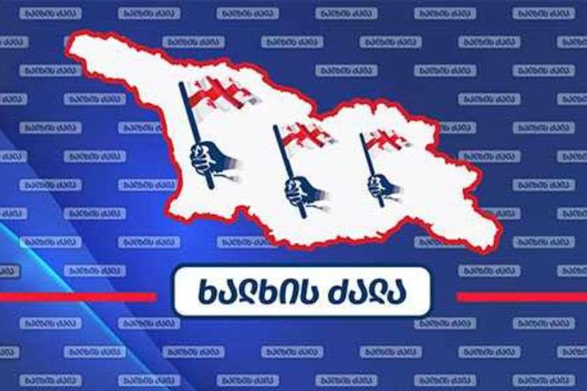 საზოგადოებრივი მოძრაობის „ხალხის ძალის“ ლოგო