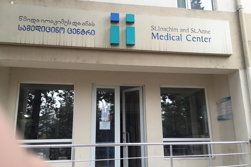 წმინდა იოაკიმესა და ანას სახელობის სამედიცინო ცენტრი