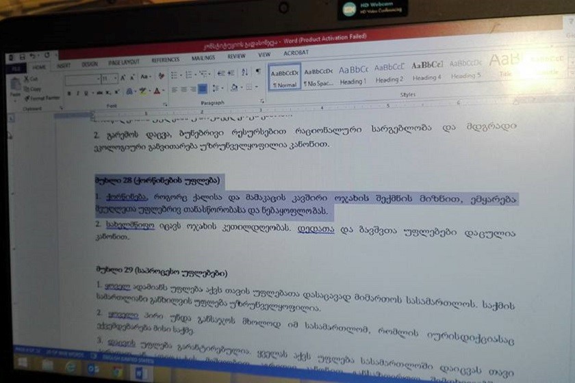 საქართველოს კონსტიტუციის სამუშაო ვერსია