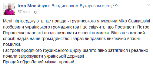 მიხეილ სააკაშვილი